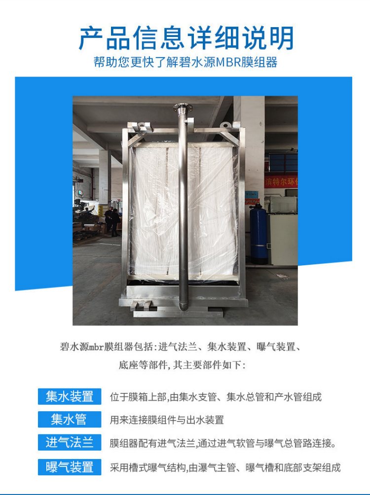 碧水源mbr膜組件說(shuō)明